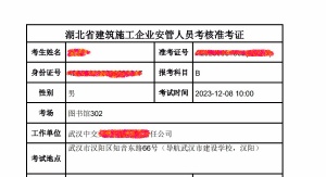 论在武汉考一个安全员B证能有多难？谁曾想